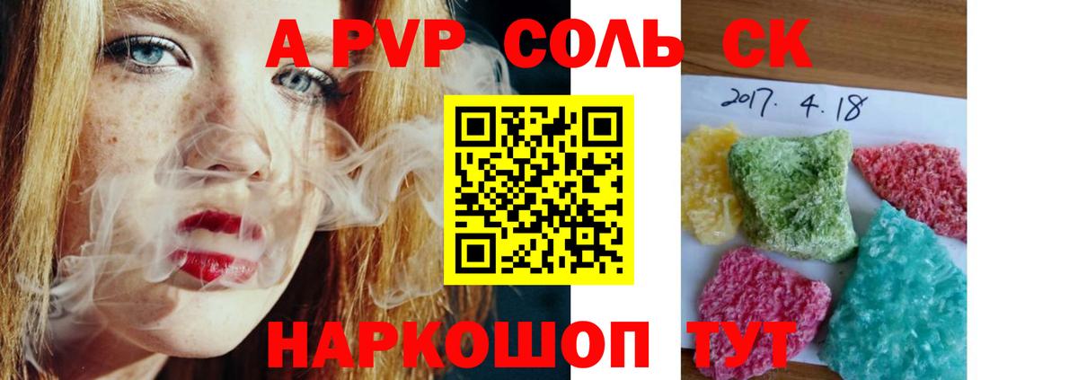 Альфа ПВП VHQ  Вход с VPN  Балашиха  A-PVP кристаллы  A PVP СК 