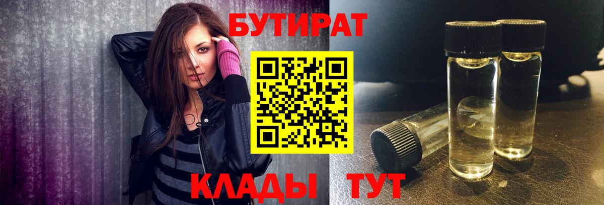Бутират бутик  Вход с VPN  Балашиха 