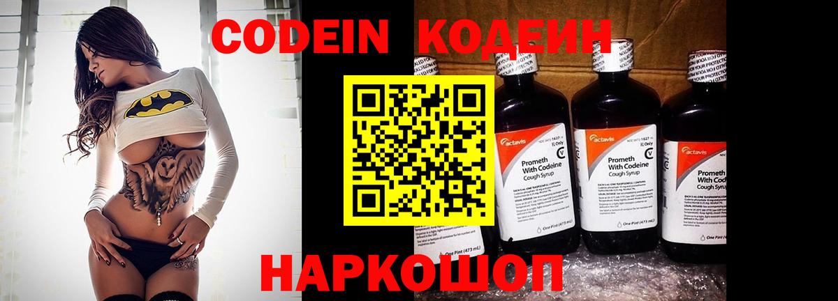 Балашиха  Кодеиновый сироп Lean Purple Drank  Вход с VPN 