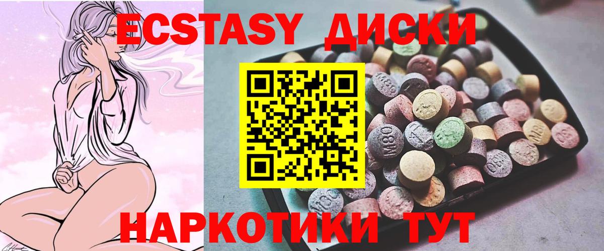 Экстази 280мг Балашиха